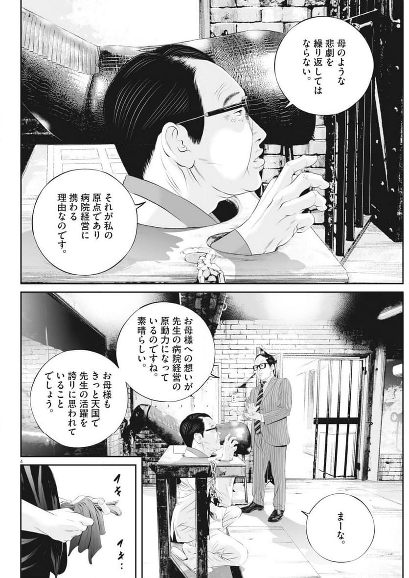 九条の大罪 - 第108話 - Page 4