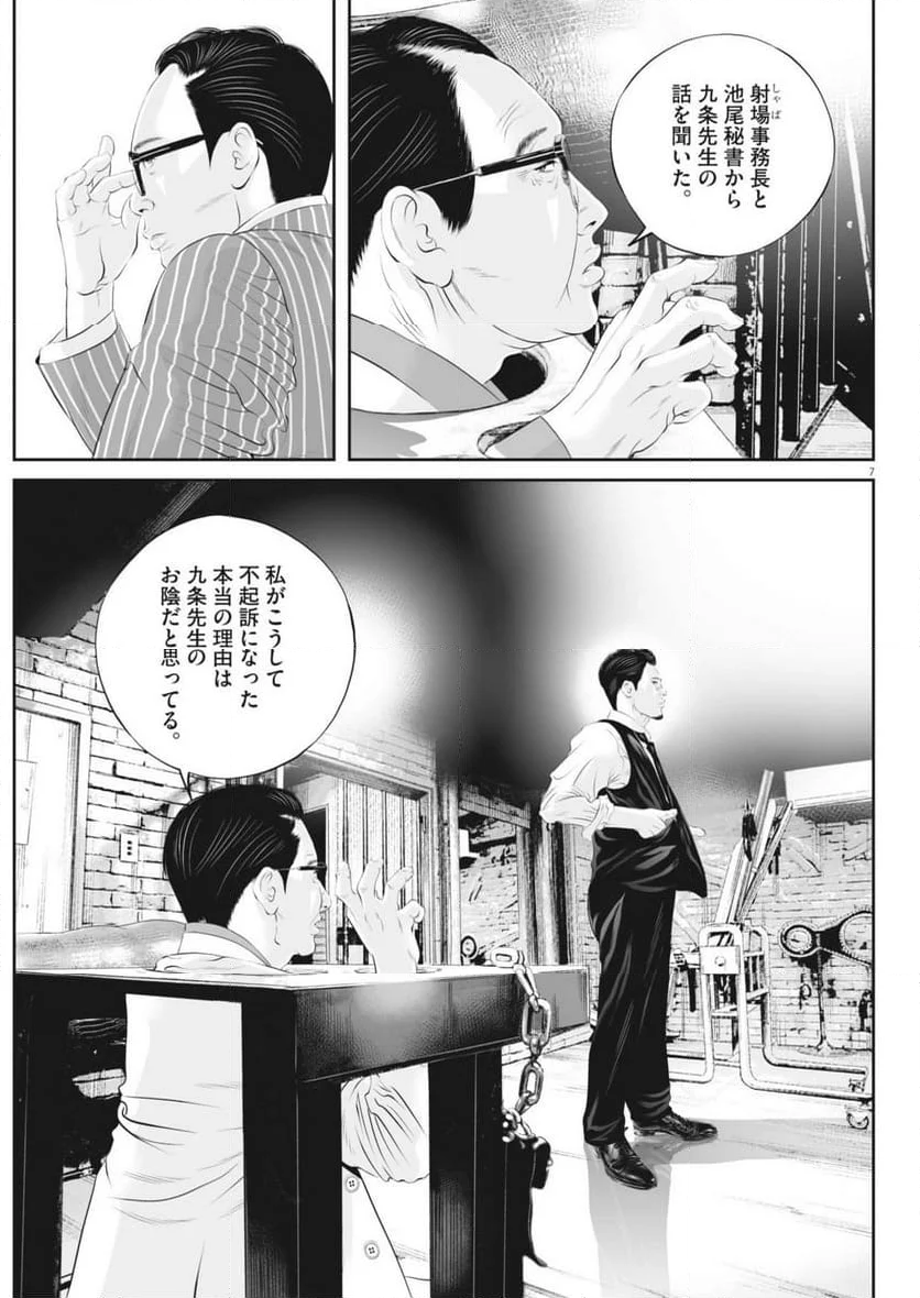 九条の大罪 - 第108話 - Page 7