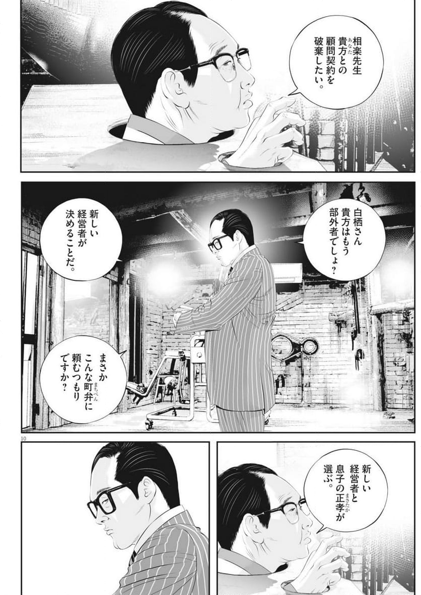 九条の大罪 - 第108話 - Page 10