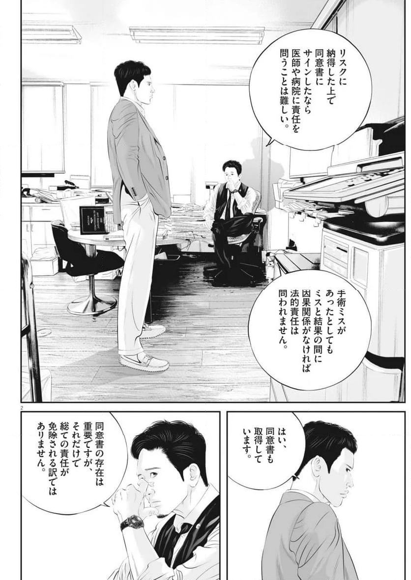 九条の大罪 - 第109話 - Page 2