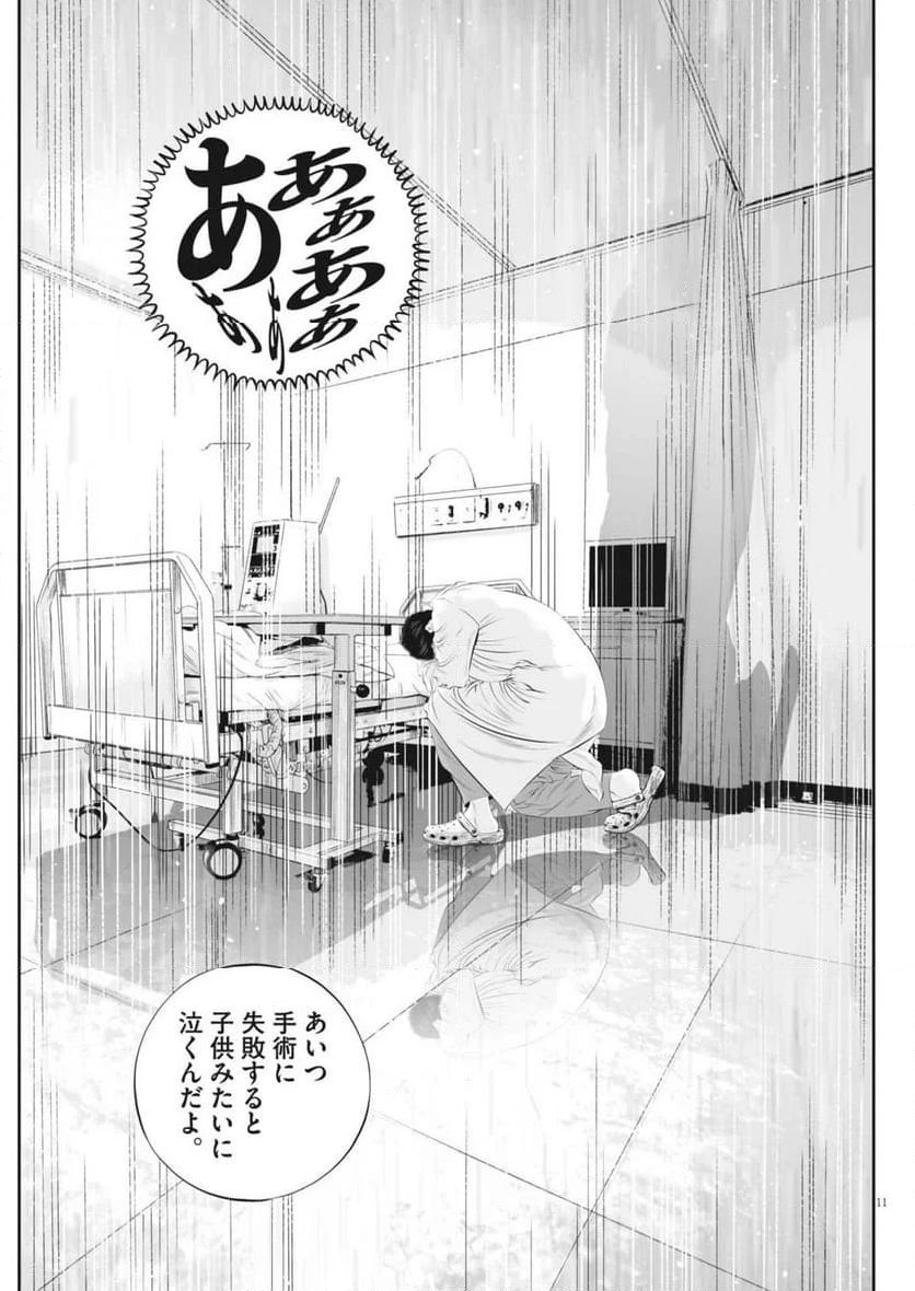 九条の大罪 - 第109話 - Page 11