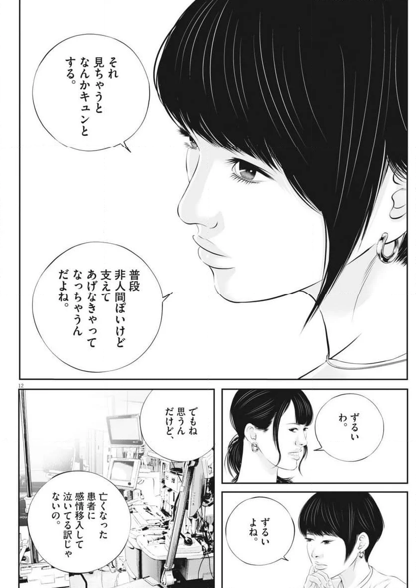 九条の大罪 - 第109話 - Page 12