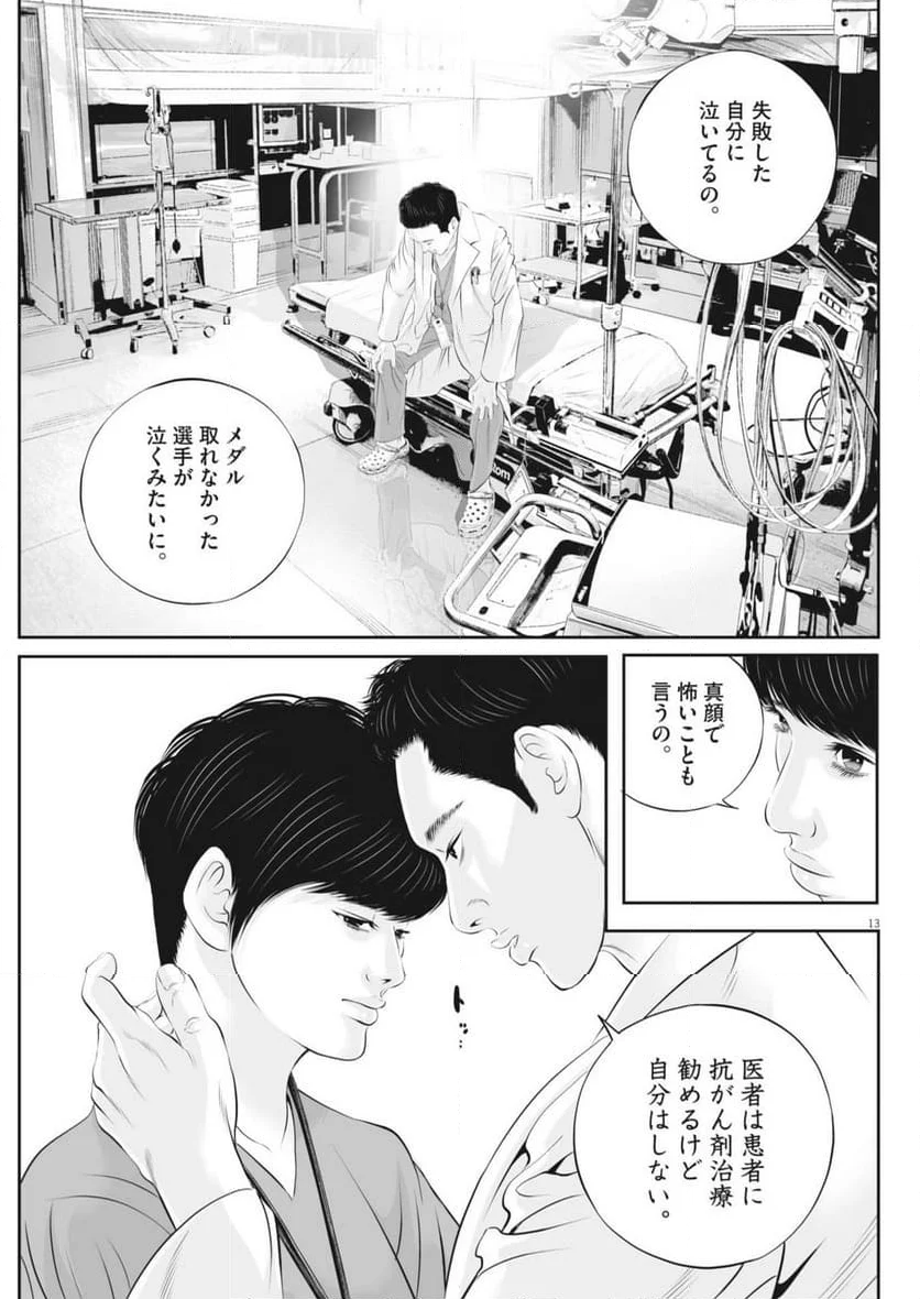 九条の大罪 - 第109話 - Page 13