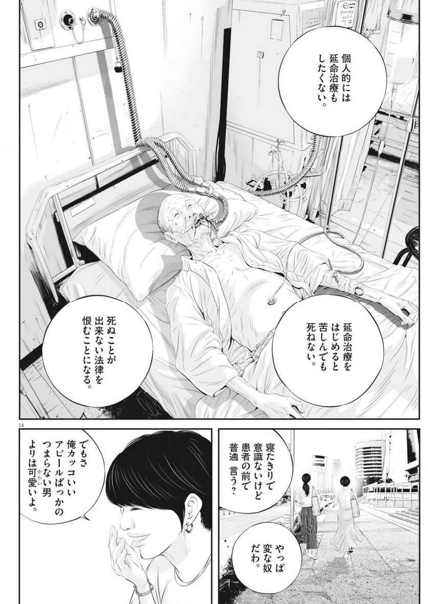 九条の大罪 - 第109話 - Page 14