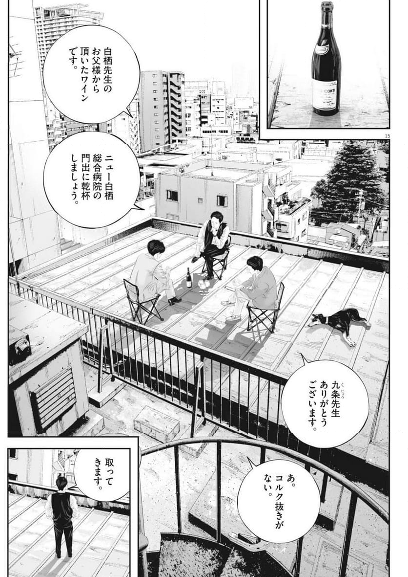 九条の大罪 - 第109話 - Page 15