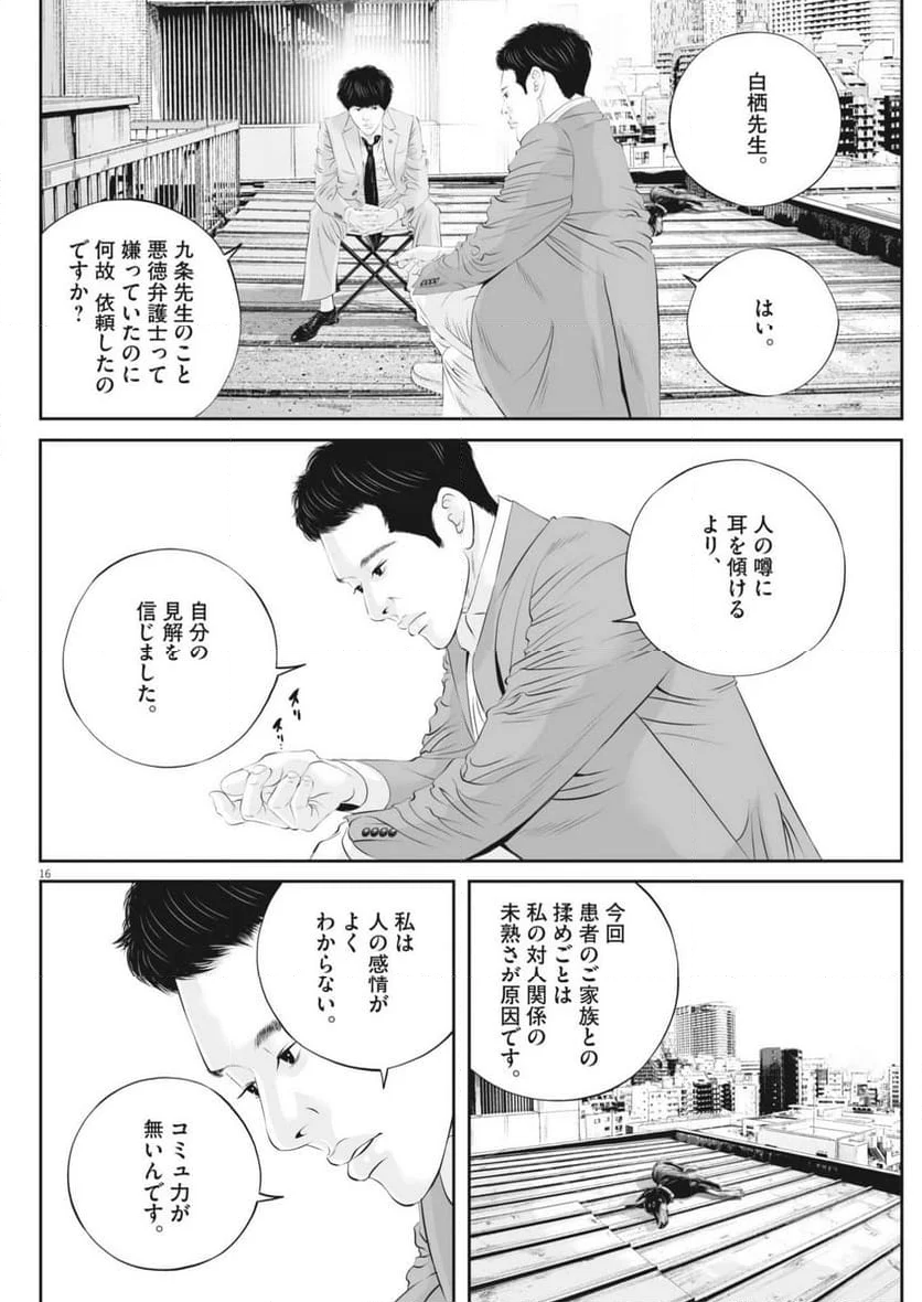 九条の大罪 - 第109話 - Page 16