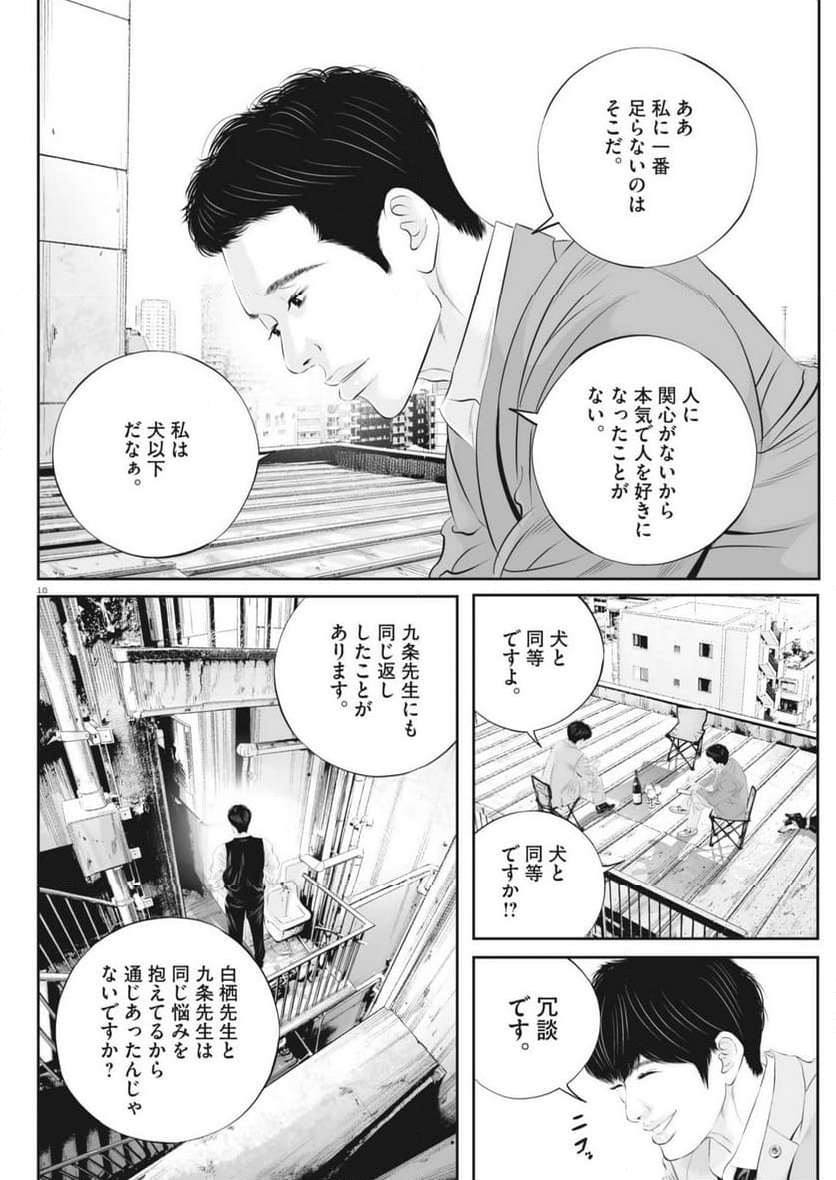 九条の大罪 - 第109話 - Page 18