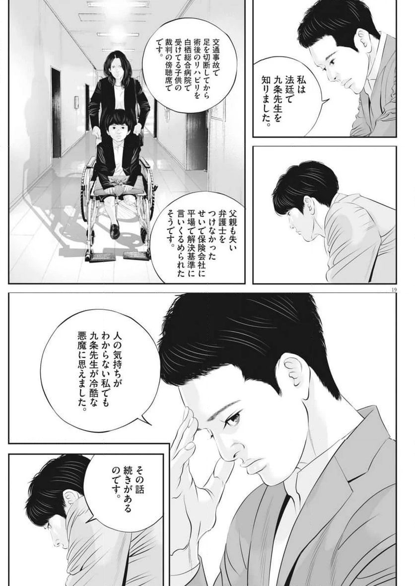 九条の大罪 - 第109話 - Page 19