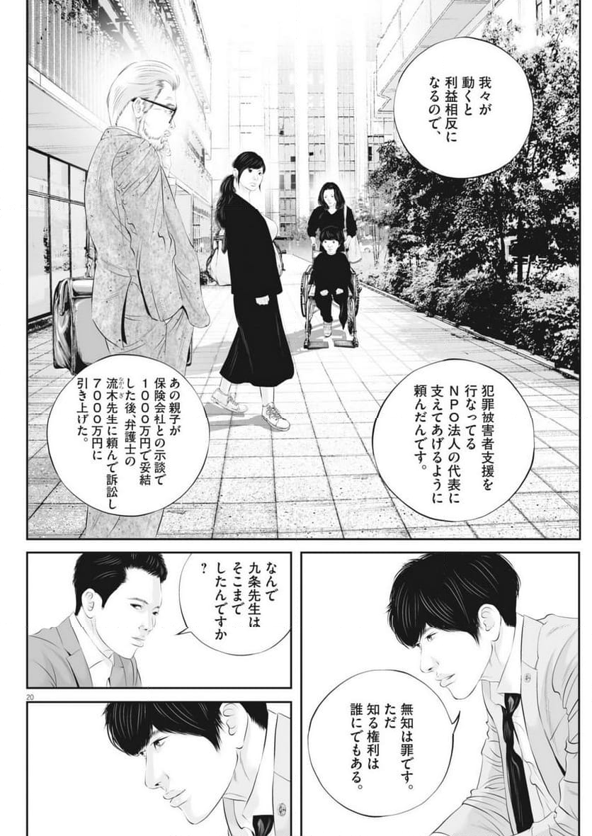 九条の大罪 - 第109話 - Page 20