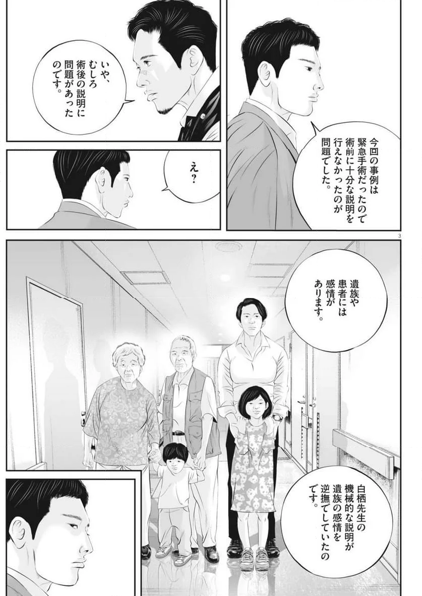 九条の大罪 - 第109話 - Page 3