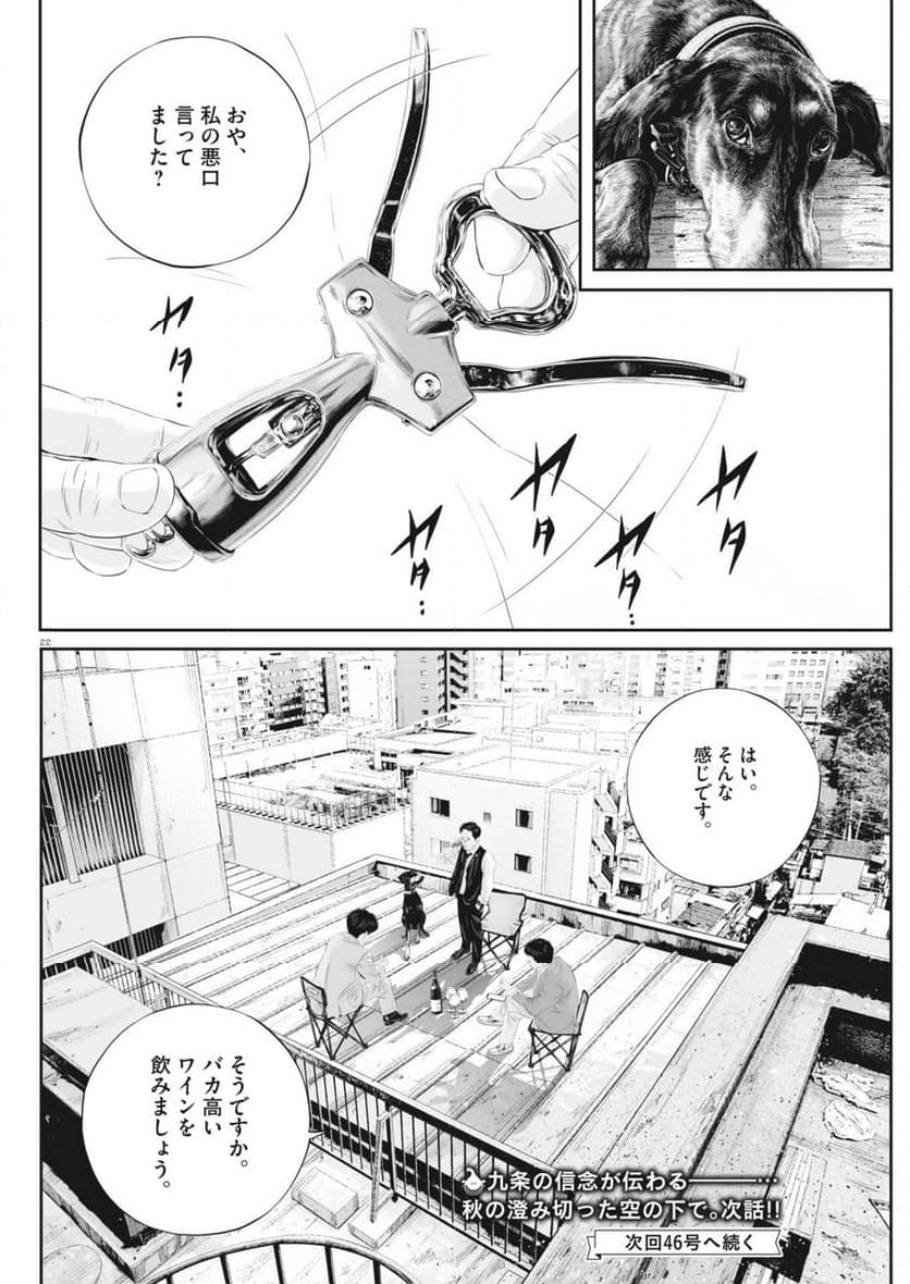 九条の大罪 - 第109話 - Page 22