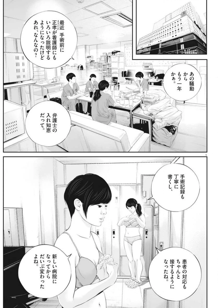 九条の大罪 - 第109話 - Page 5