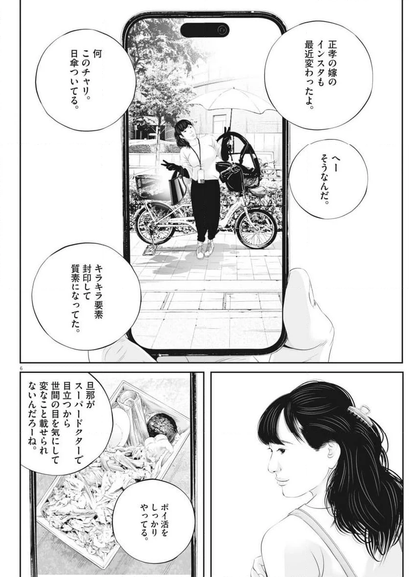 九条の大罪 - 第109話 - Page 6