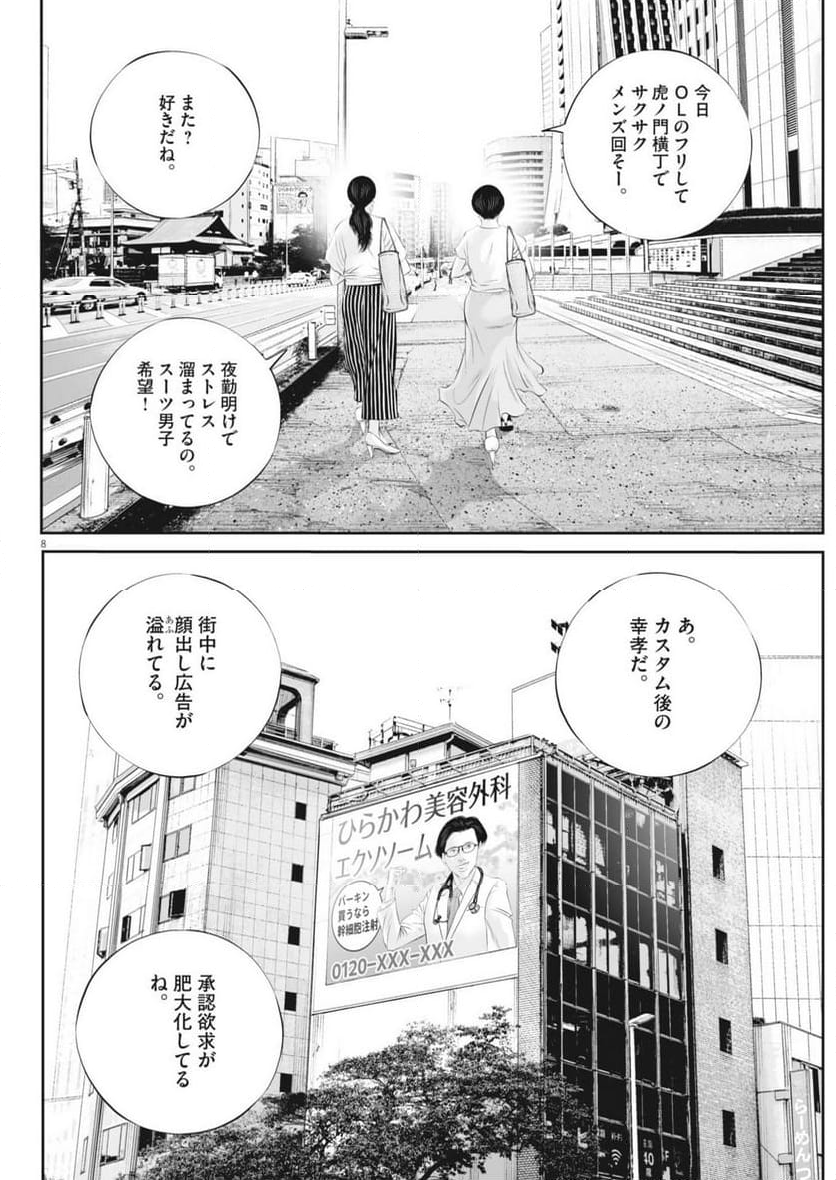 九条の大罪 - 第109話 - Page 8