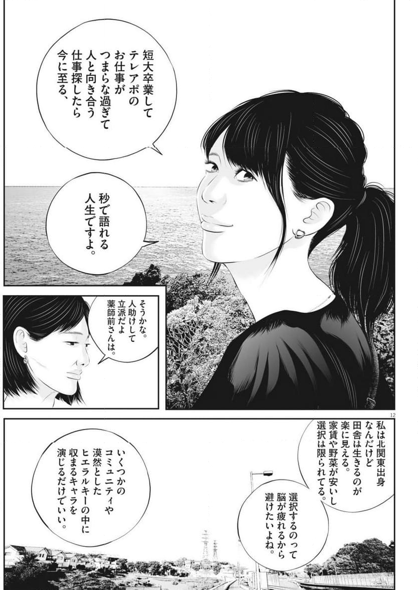 九条の大罪 - 第110話 - Page 12