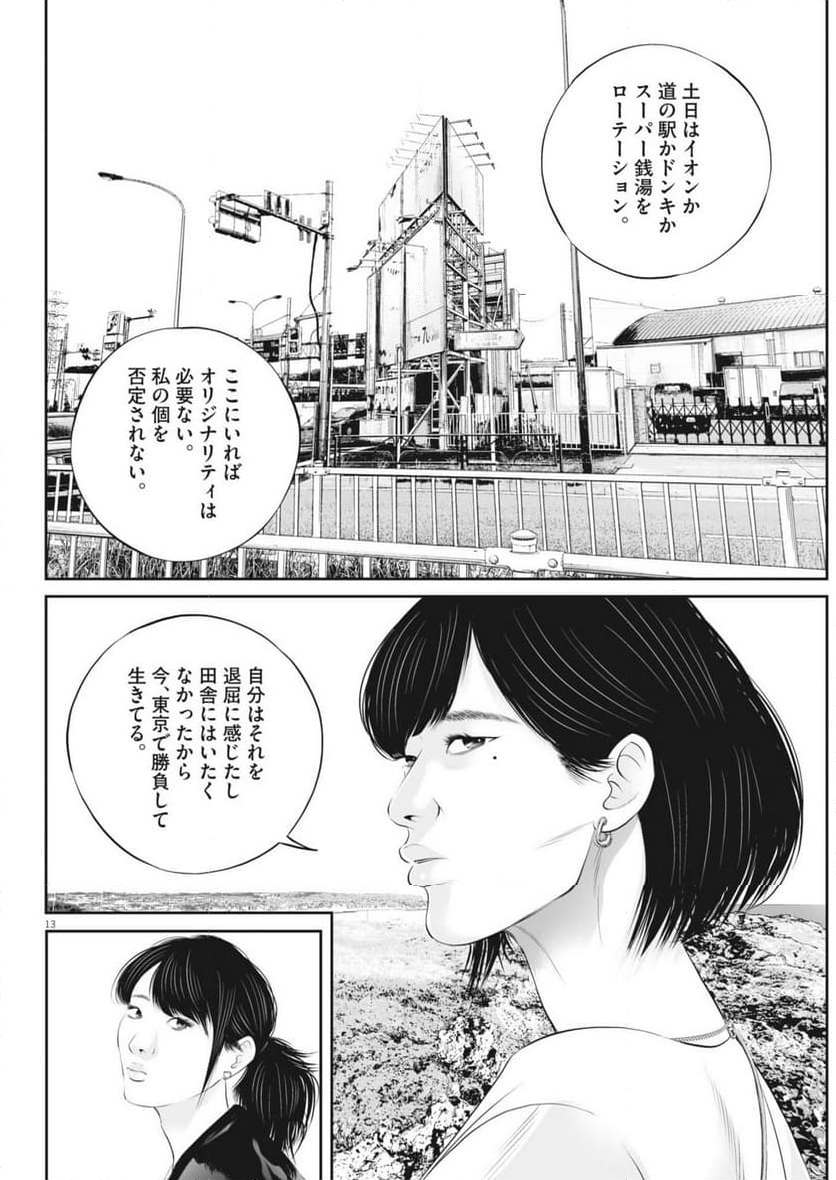 九条の大罪 - 第110話 - Page 13