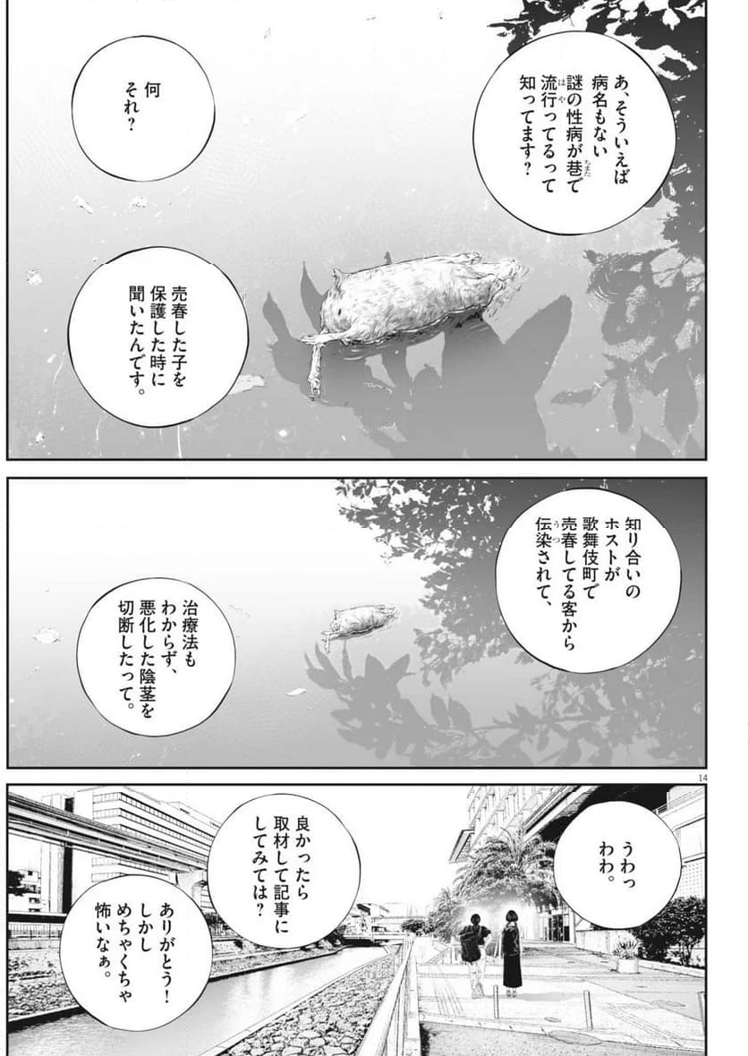 九条の大罪 - 第110話 - Page 14