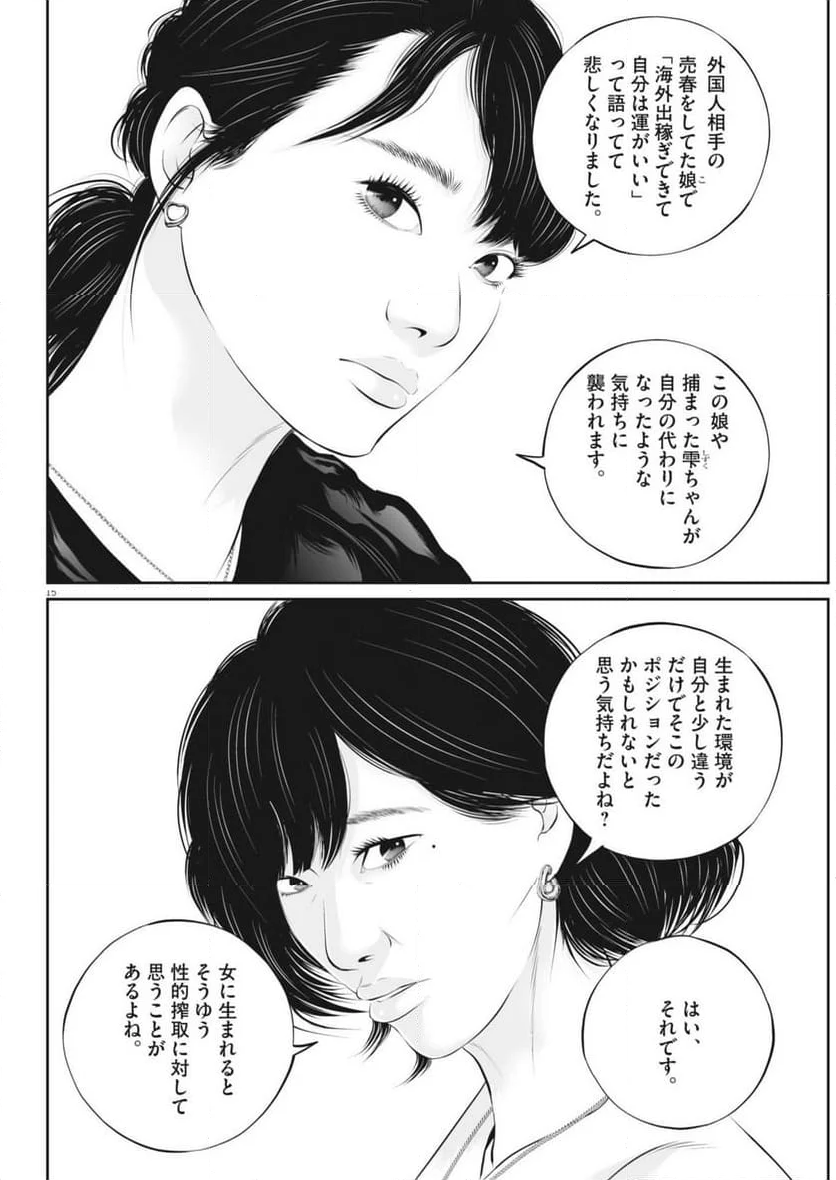 九条の大罪 - 第110話 - Page 15