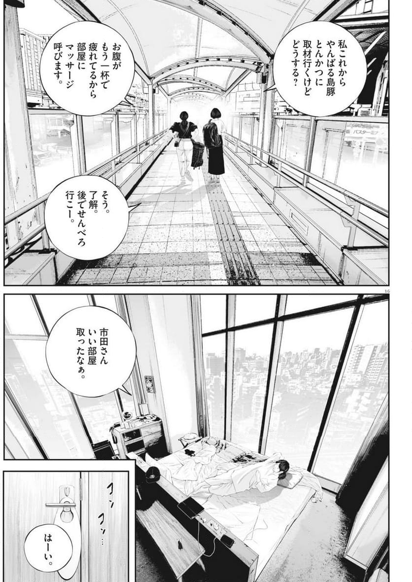 九条の大罪 - 第110話 - Page 16