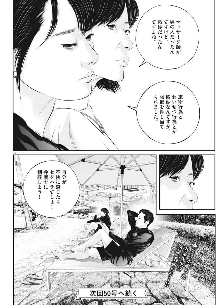 九条の大罪 - 第110話 - Page 19