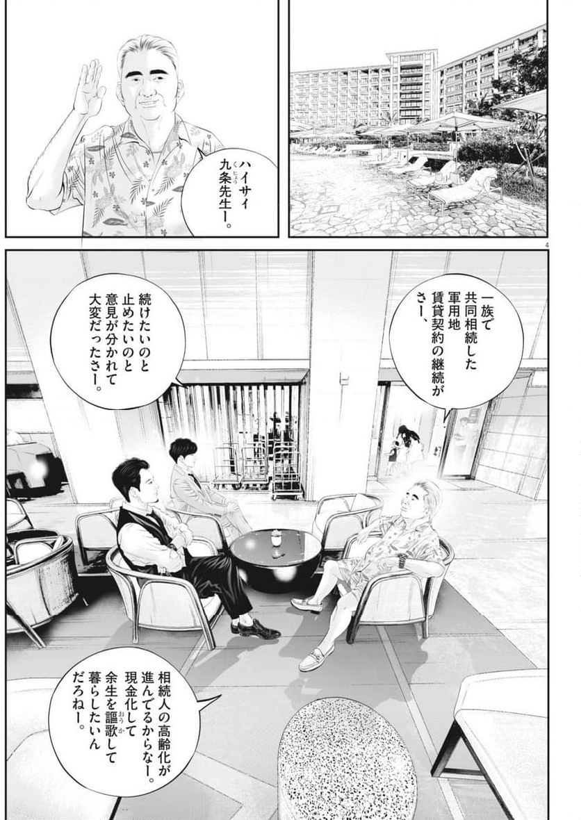 九条の大罪 - 第110話 - Page 4