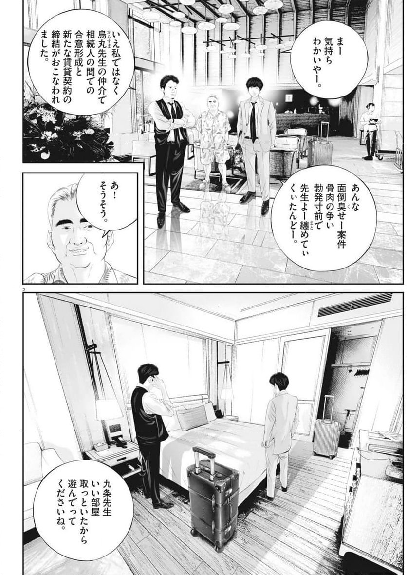 九条の大罪 - 第110話 - Page 5