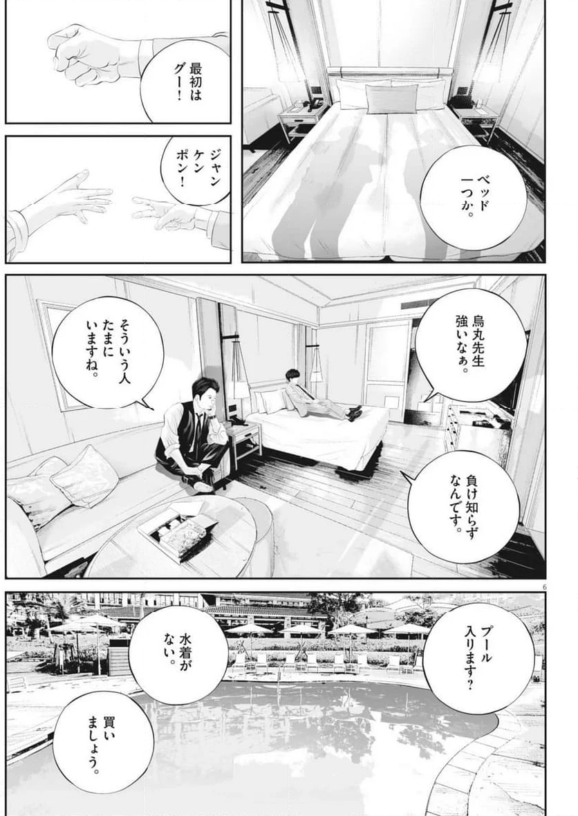 九条の大罪 - 第110話 - Page 6