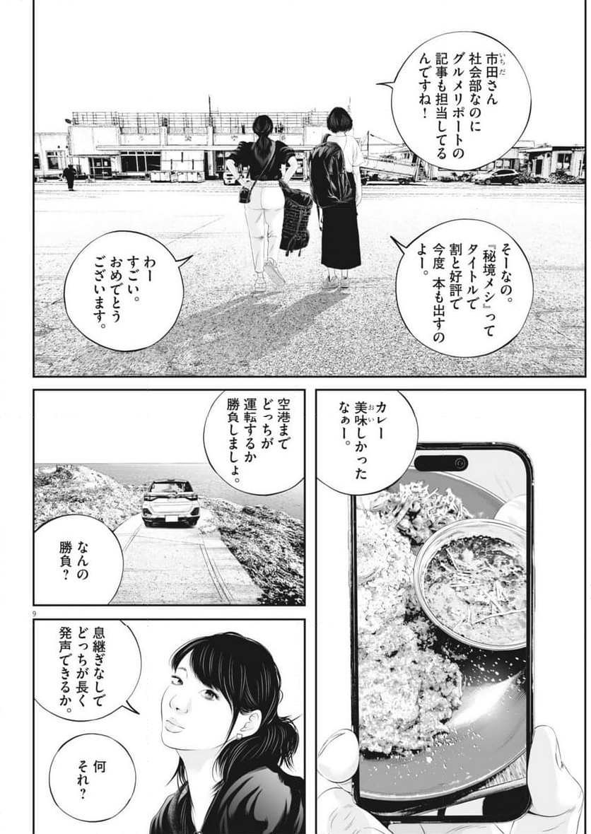 九条の大罪 - 第110話 - Page 9