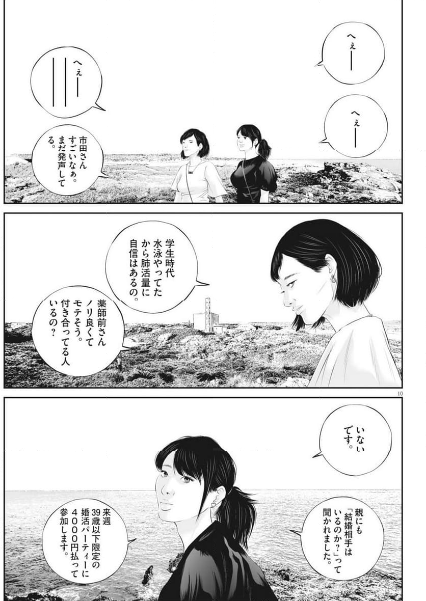 九条の大罪 - 第110話 - Page 10