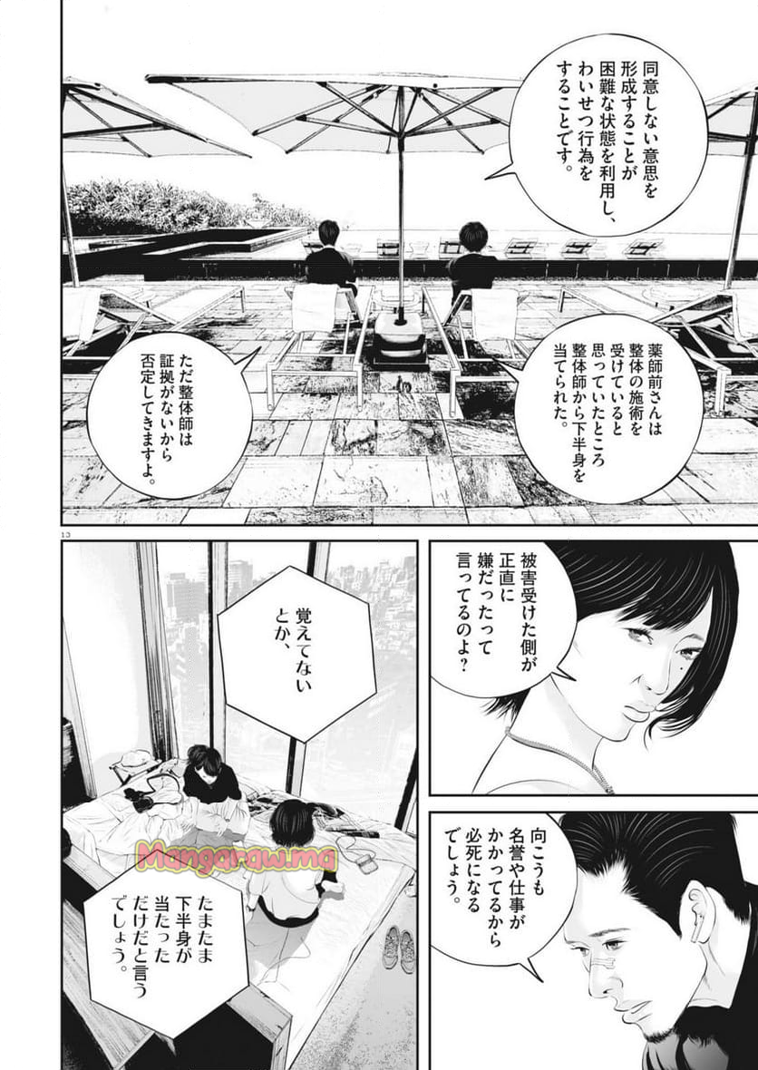 九条の大罪 - 第111話 - Page 13