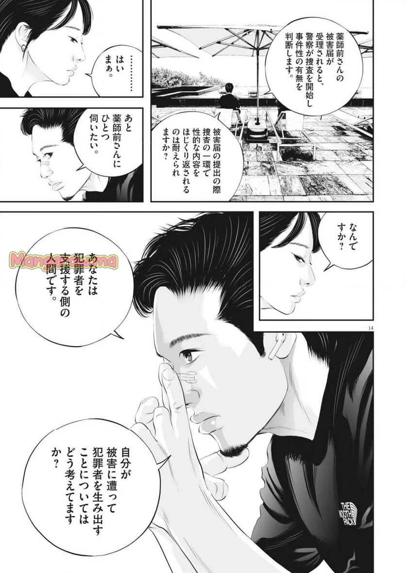 九条の大罪 - 第111話 - Page 14