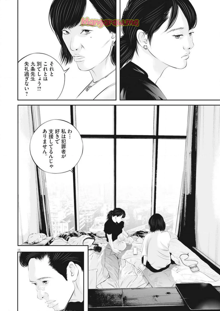 九条の大罪 - 第111話 - Page 15