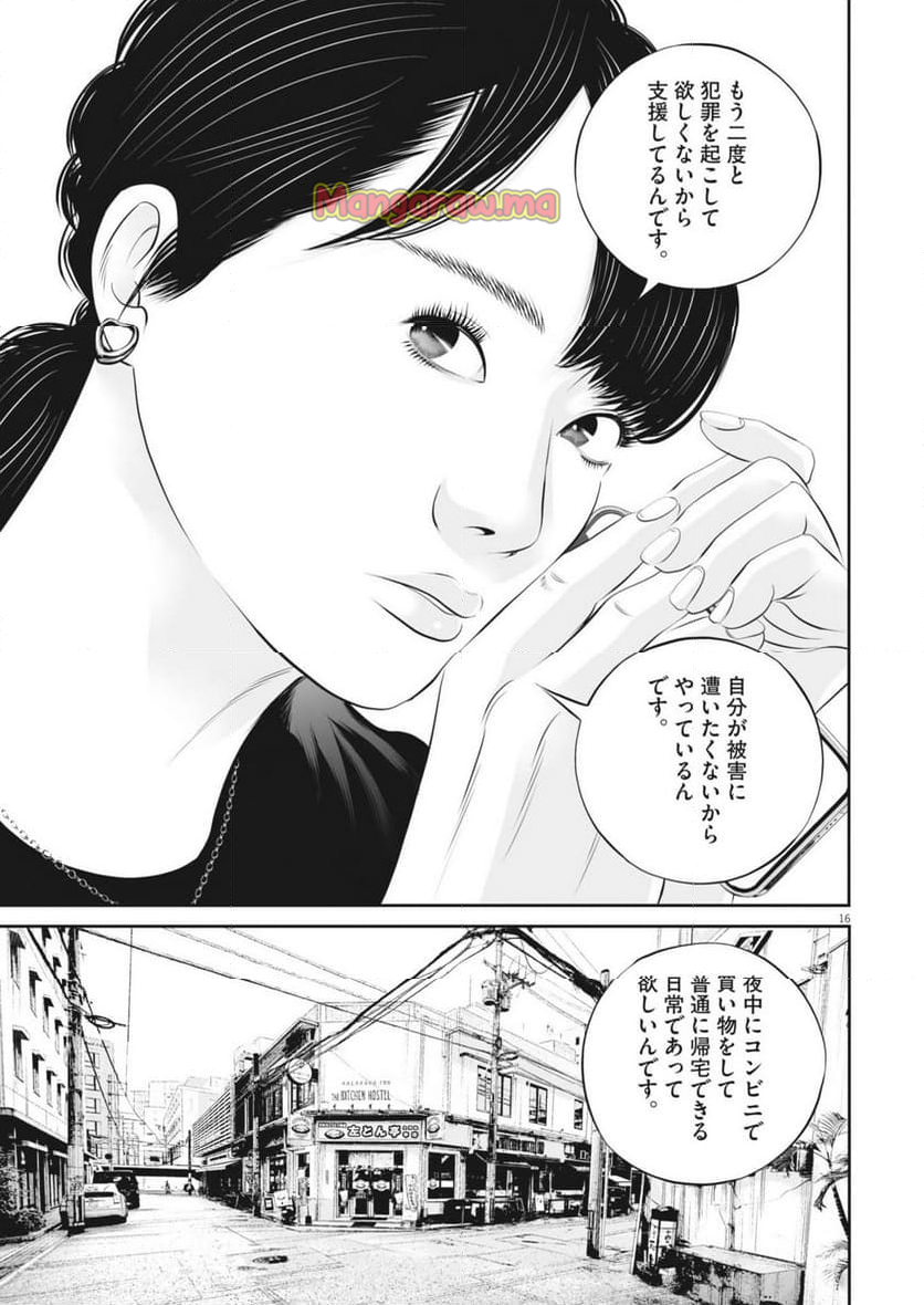 九条の大罪 - 第111話 - Page 16