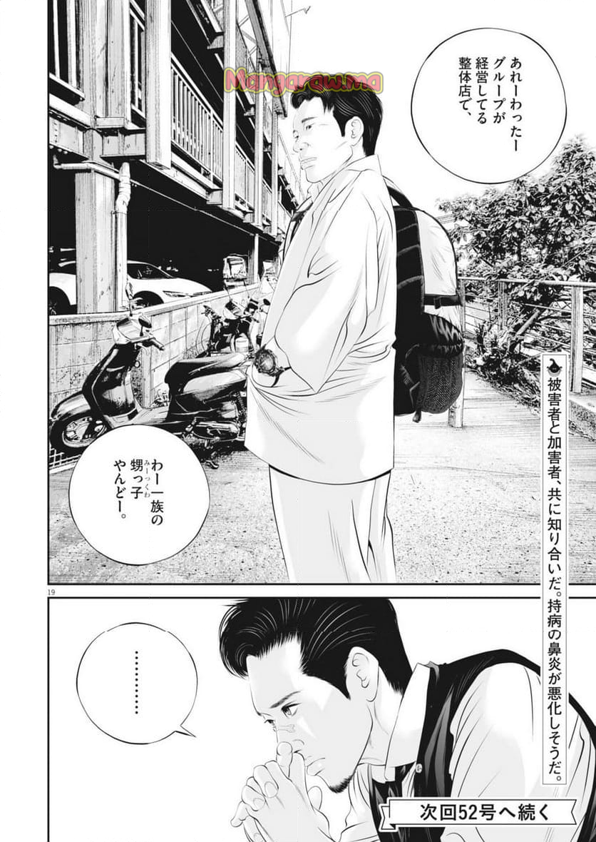 九条の大罪 - 第111話 - Page 19