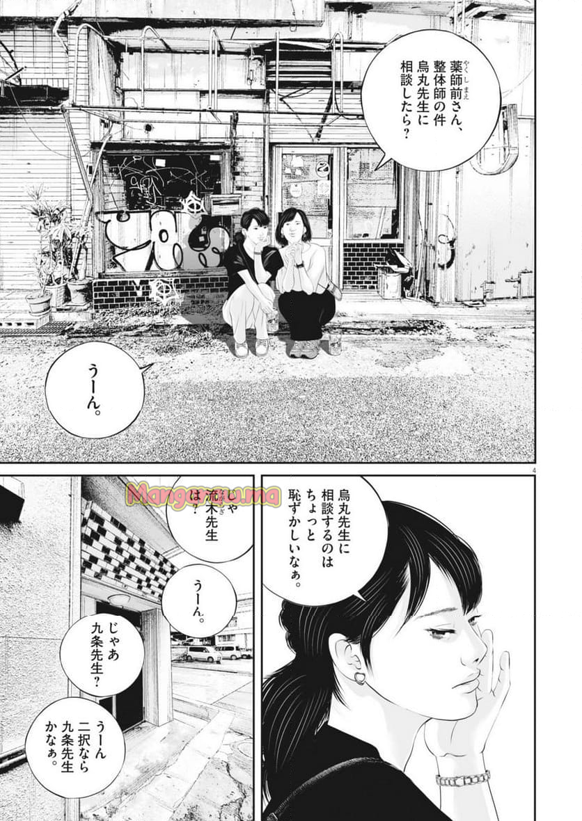 九条の大罪 - 第111話 - Page 4