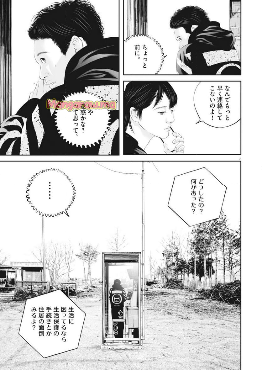 九条の大罪 - 第111話 - Page 8