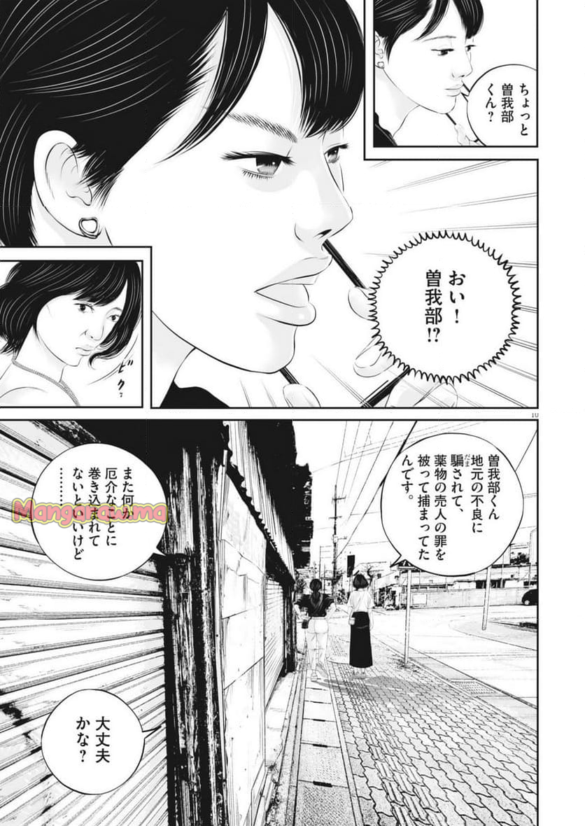 九条の大罪 - 第111話 - Page 10