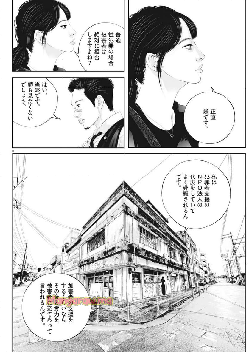 九条の大罪 - 第112話 - Page 8