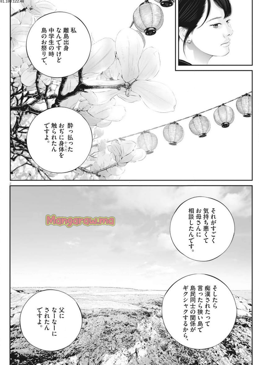 九条の大罪 - 第113話 - Page 2