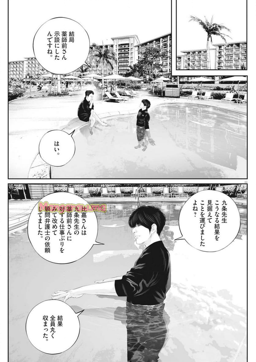 九条の大罪 - 第113話 - Page 11