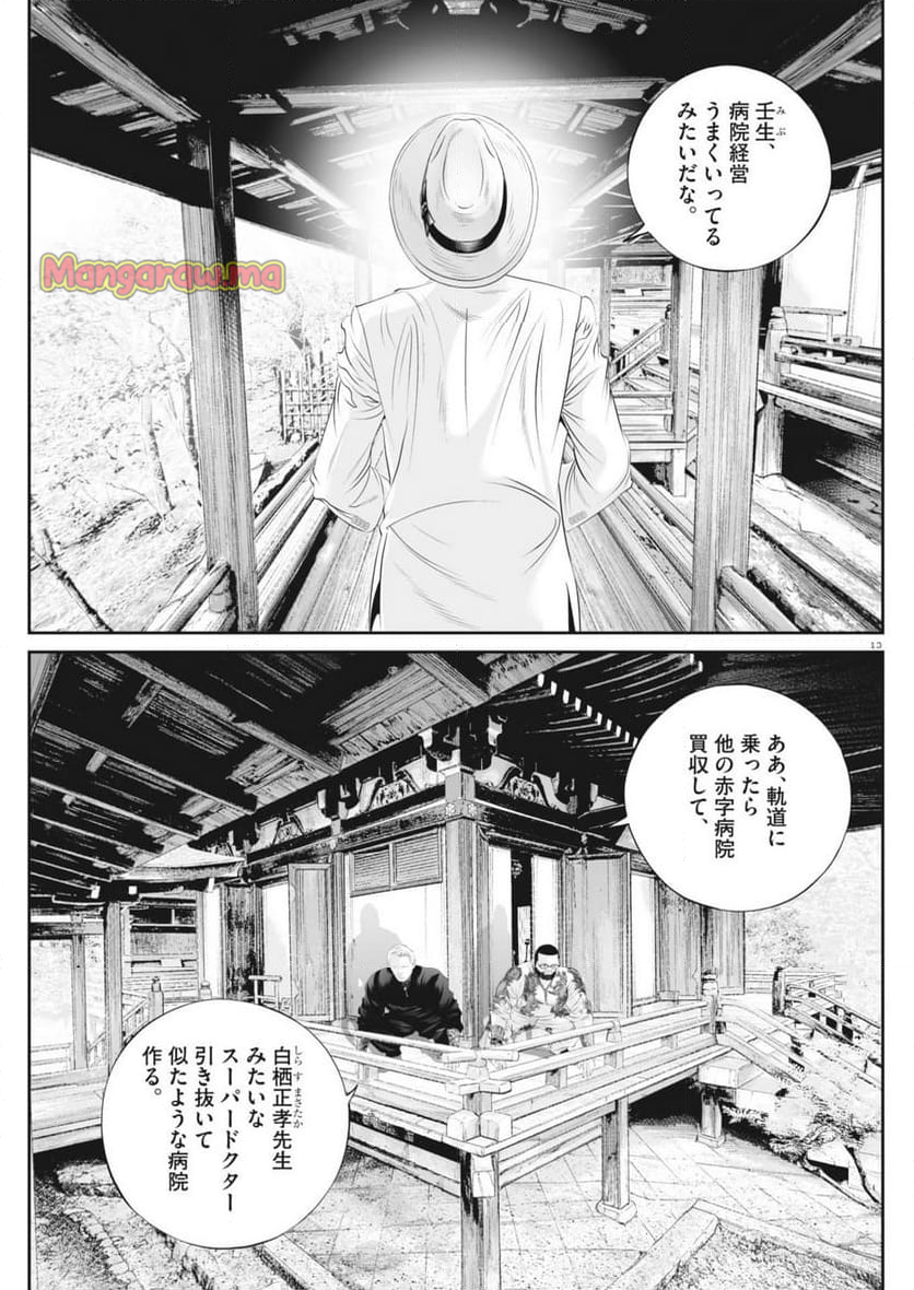 九条の大罪 - 第113話 - Page 13