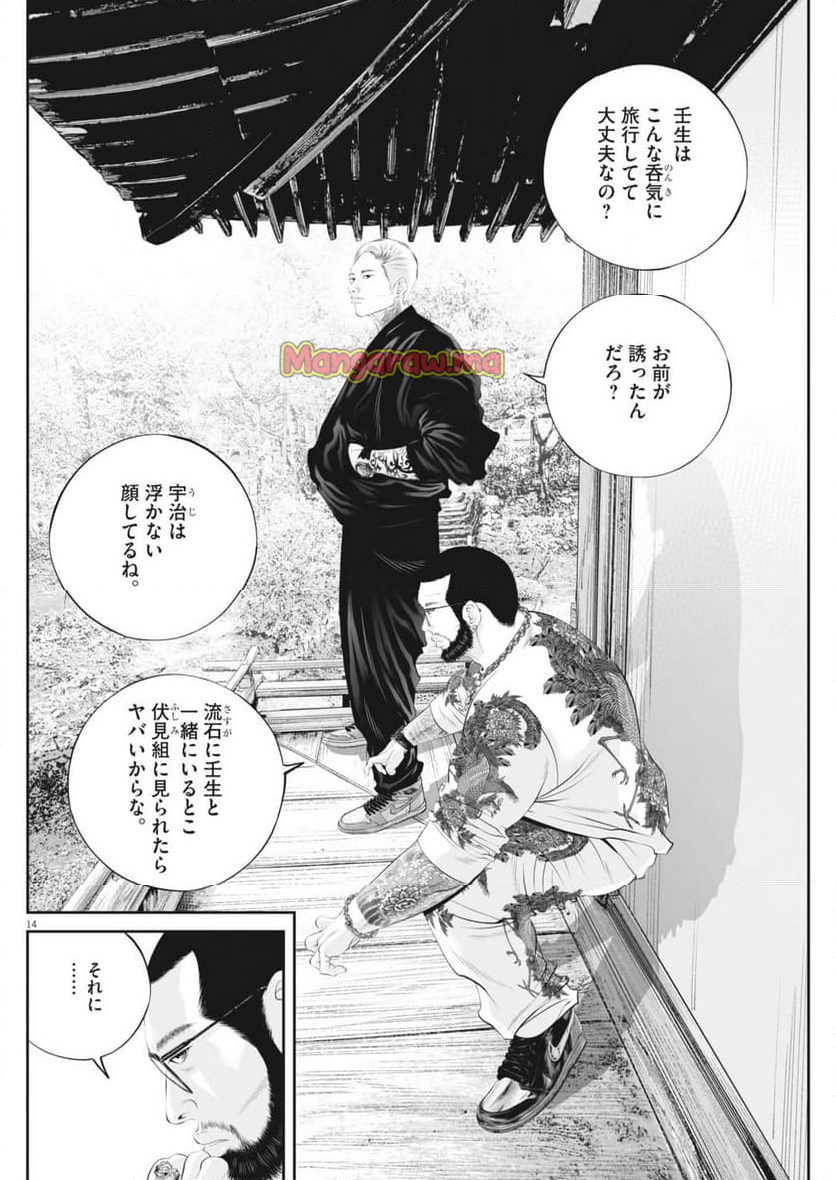 九条の大罪 - 第113話 - Page 14