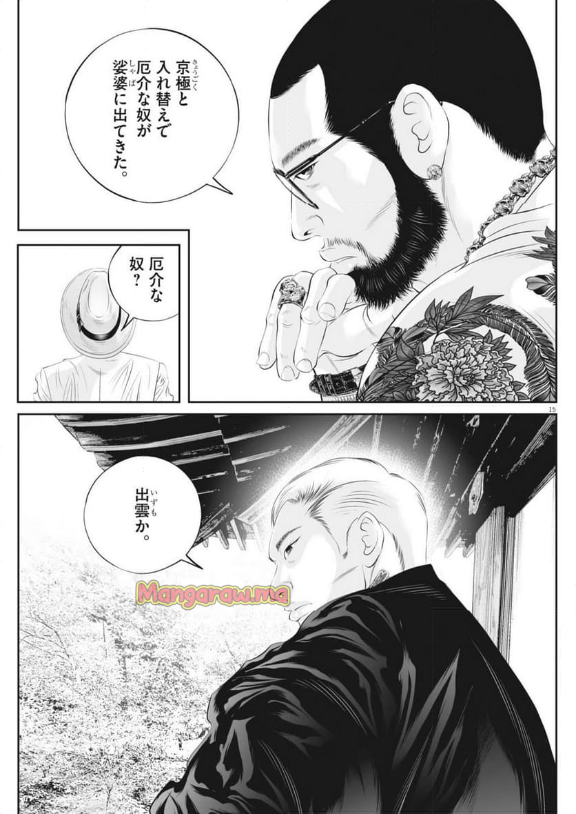 九条の大罪 - 第113話 - Page 15