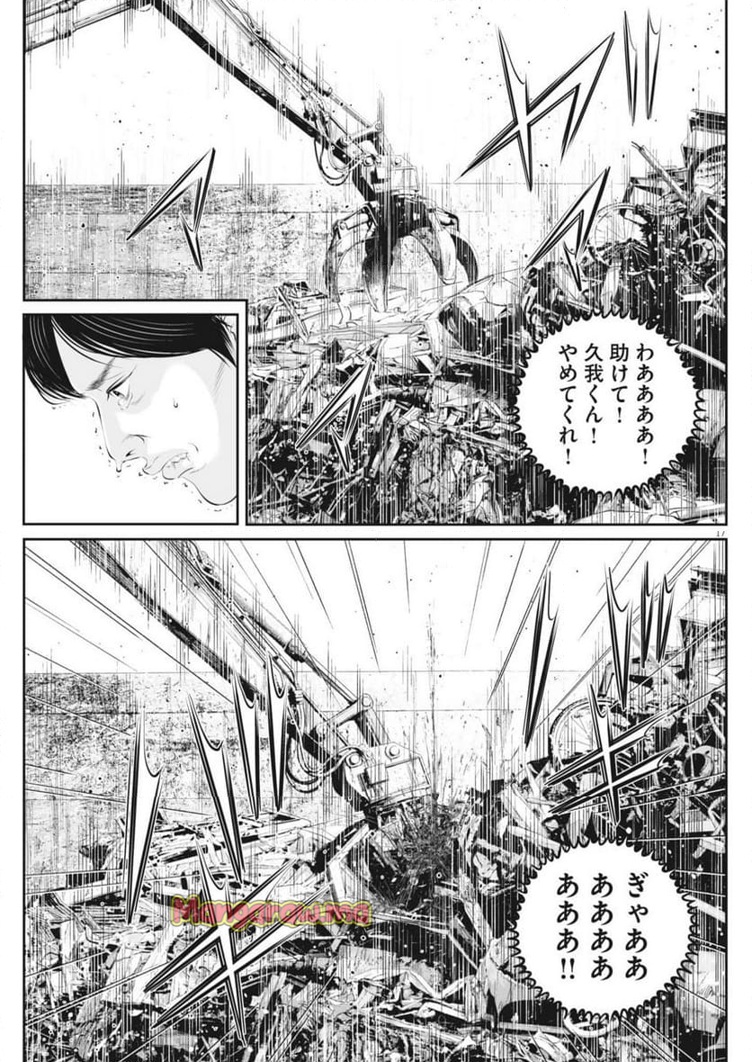 九条の大罪 - 第113話 - Page 17