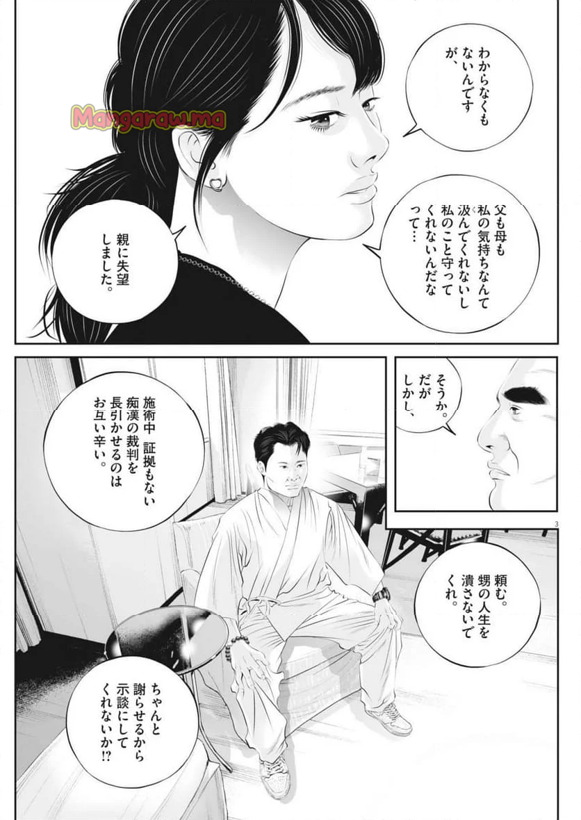 九条の大罪 - 第113話 - Page 3