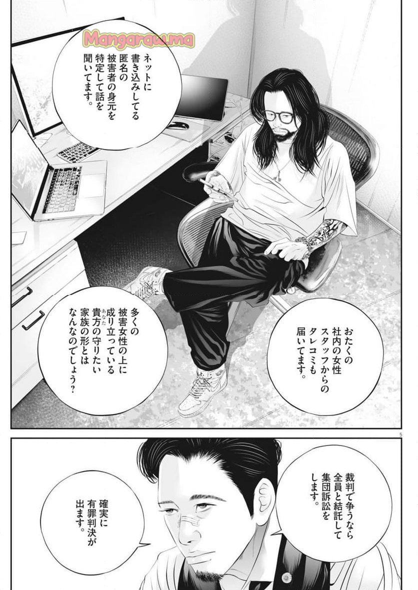 九条の大罪 - 第113話 - Page 5