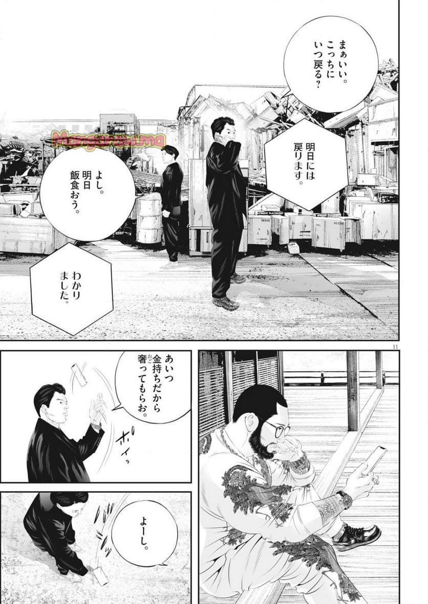 九条の大罪 - 第114話 - Page 11