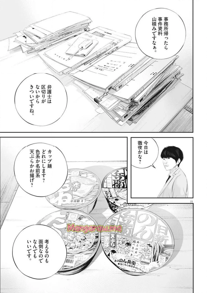 九条の大罪 - 第114話 - Page 15