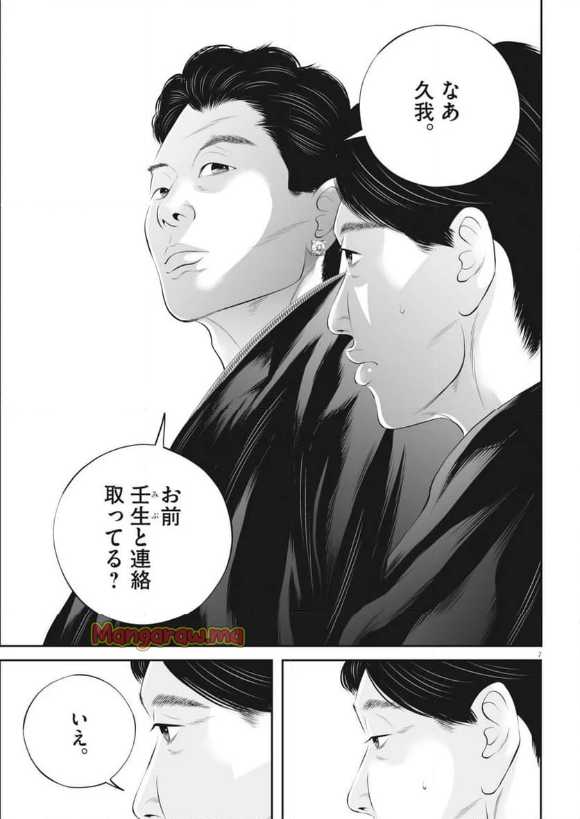 九条の大罪 - 第114話 - Page 7