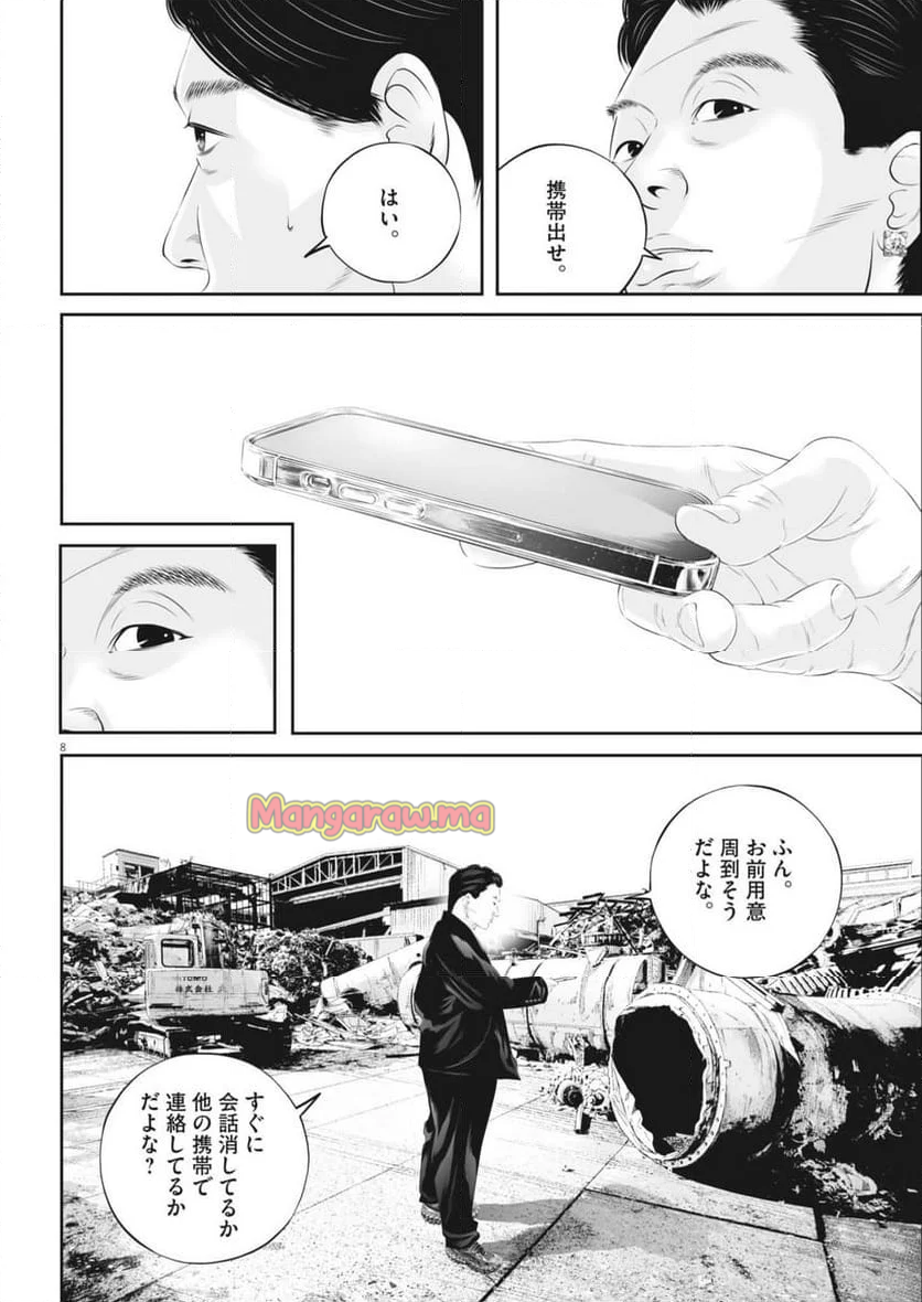 九条の大罪 - 第114話 - Page 8